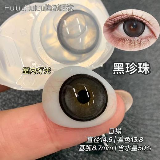 『大直径日抛』PAPADOX-鸡蛋仔/黑珍珠-14.5mm【日抛 0-800度 无525/575 】 商品图2