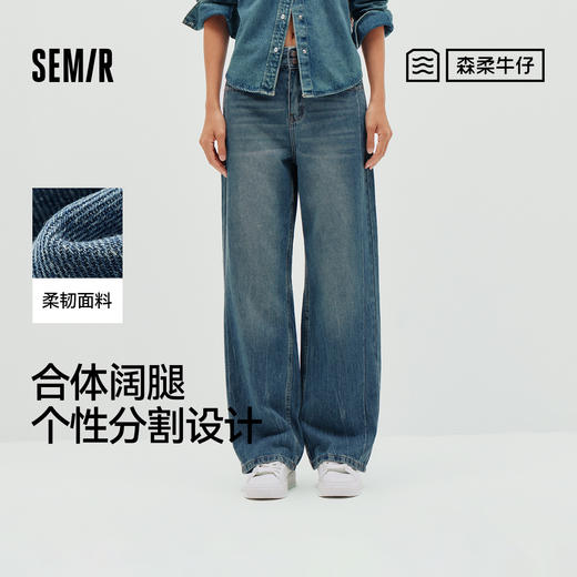 商场同款|森柔森马牛仔裤女春季分割做旧长裤2026新款舒适阔腿裤 商品图0