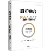 中信出版 | 股币融合：RWA与DAT重塑下一代资本市场 商品缩略图1