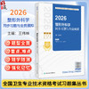 2026整形外科学同步习题与全真模拟 全国卫生专业技术资格考试习题集丛书 王伟林 适用专业整形外科学(中级)324 人民卫生出版社 商品缩略图0