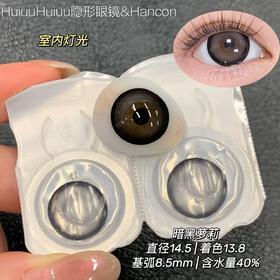 【本店实拍-新品日抛六片装】HANCON-日抛大直径美瞳-暗黑萝莉/芝麻布丁/鸡蛋布丁/-直径14.5mm-着色13.8mm【日抛 0-800度 无525/575】