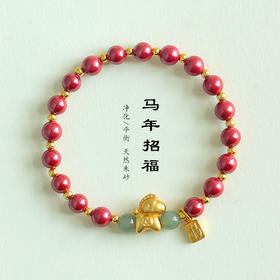 【马上有钱】马年生肖马朱砂手链 轻奢时尚招财纳福朱砂手串