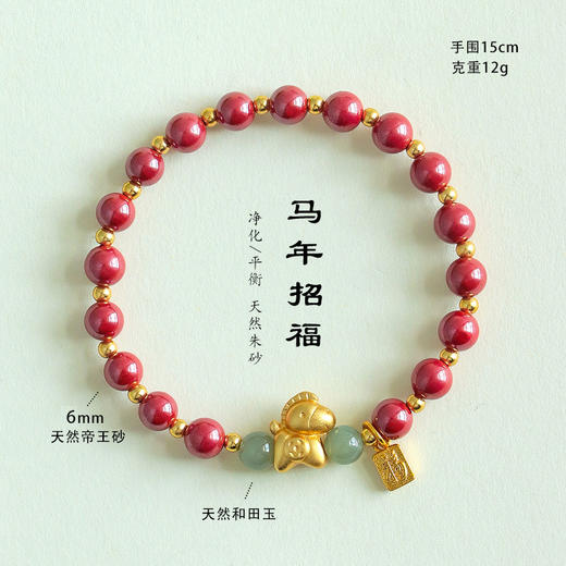 【马上有钱】马年生肖马朱砂手链 轻奢时尚招财纳福朱砂手串 商品图5