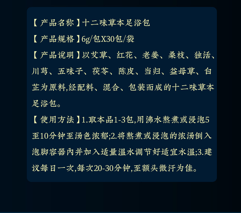 十二味草本足浴包_10.jpg