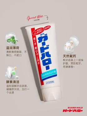 GUARDHALO花王大白牙膏防蛀亮齿薄荷味成人护龈清新口气牙膏