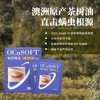 【专业除螨】OCuSOFT缘螨净湿巾 茶树油除螨眼部清洁湿巾 祛螨虫 商品缩略图1