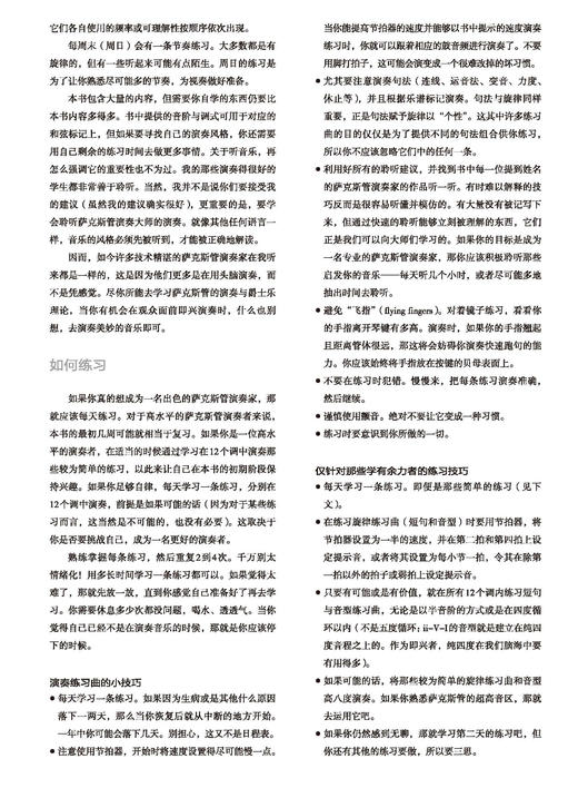 萨克斯管每日有氧训练 打造一整年的萨克斯管训练计划 扫码赠送音频 商品图2