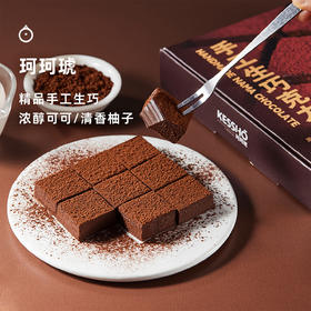  企鹅市集|Kessho珂珂琥生巧100g 浓郁可可/清香柚子可选 匠心手作生巧礼盒
