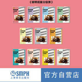 钢琴音阶分级弹系列丛书 预备级-10级 原版引进图书 凯斯·斯奈尔编著