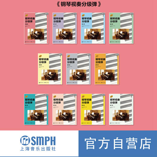 钢琴音阶分级弹系列丛书 预备级-10级 原版引进图书 凯斯·斯奈尔编著 商品图0
