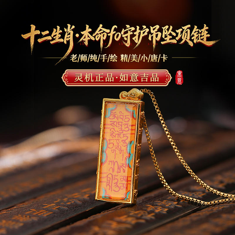 灵机生活馆灵机麦玲玲十二生肖本命fo守护吊坠项链2026年挂饰挂件