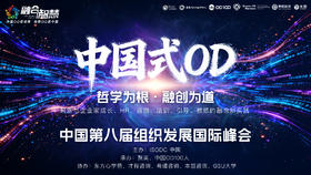 姜思鸿：OD100人社群招募