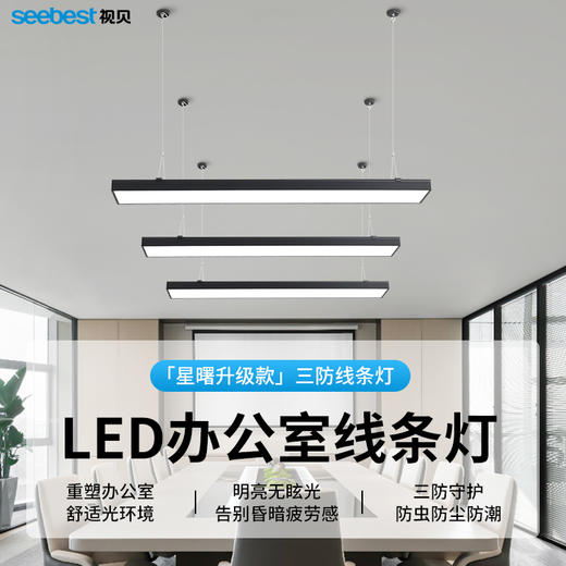 三防线条灯-星曙系列升级款 商品图0