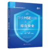华安HSE问答丛书1-6(6本套装) 商品缩略图4