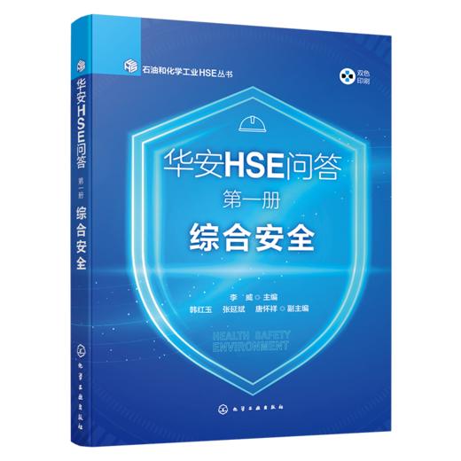 华安HSE问答丛书1-6(6本套装) 商品图4