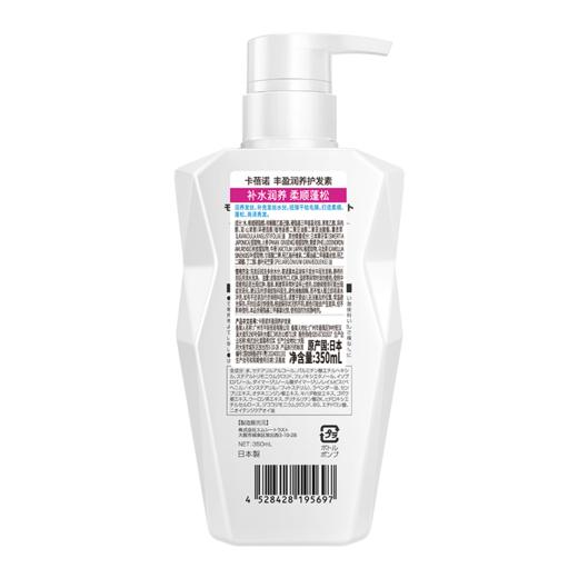 【中欧班列精选】日本进口 卡蓓诺 丰盈润发护发素 男女 350ML/瓶 hm 商品图6