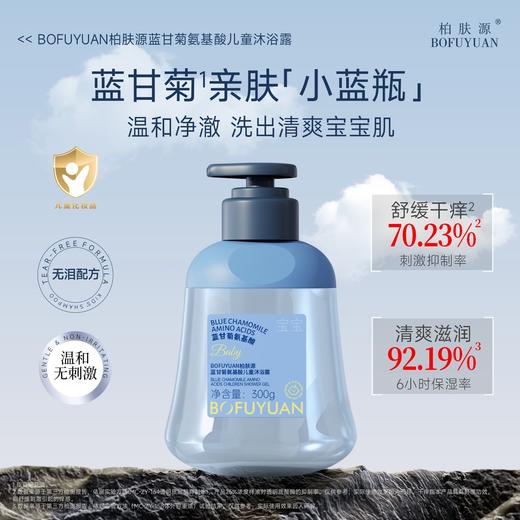 【宝宝专用 无泪配方】柏肤源氨基酸男女儿童洗发露沐浴露组合 商品图1
