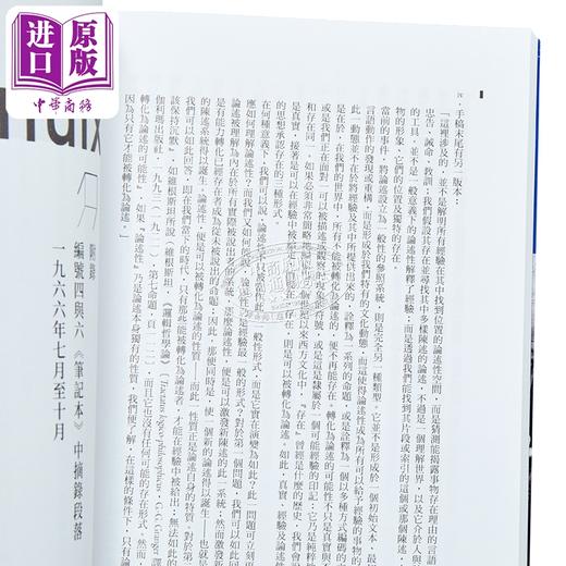 【中商原版】哲学论述 港台原版 米歇尔傅柯 黑体文化 商品图3