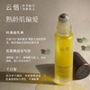 【阿曼绿乳香抗皱】云惜乳香淡纹眼部精华油 商品缩略图1