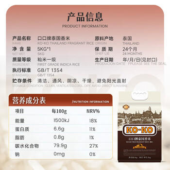 KO-KO(口口牌) 泰国香米 大米10斤 长粒米 原粮进口大米 koko泰国香米 /粮油调味 /米 /泰国香米 商品图3
