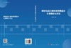瞬变电磁三维时域有限差分正演理论与方法 商品缩略图3