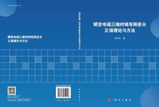 瞬变电磁三维时域有限差分正演理论与方法 商品图3