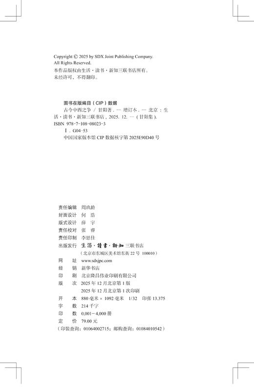 古今中西之争（增订本） 商品图4