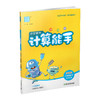 2026年春小学数学计算能手 六年级下册 苏教版6下 口算估算笔算 江苏专用 含答案 朱海峰主编 通城学典 浙江教育出版社 商品缩略图1