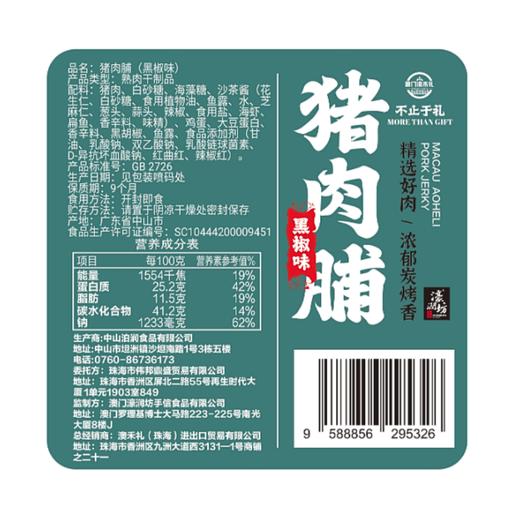 【澳禾礼】澳门猪肉脯225g 蜜汁猪肉脯肉干休闲零食小吃下午茶点心特产节日必备送礼 商品图5