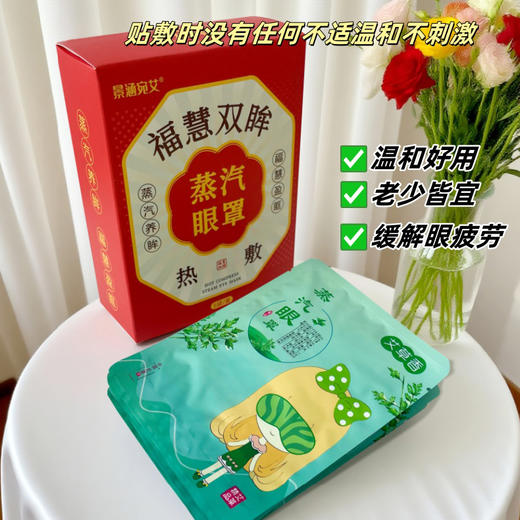 【超值50片装】景涵宛艾 决明子热敷蒸汽眼罩 亲肤柔软 滋润双眼 5片/袋*10袋 商品图2