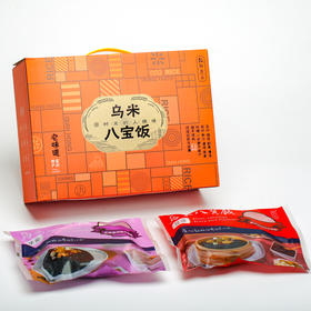 乌米八宝饭礼盒 390g/袋 乌米豆沙/乌米芋泥  A-5683