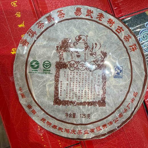 2003年鸿字牌125克熟饼 商品图0