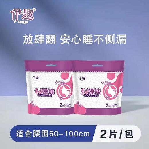 伊趣 甜睡裤2片装/袋 M-L型 商品图2