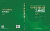 中国生物经济发展报告2025 商品缩略图3