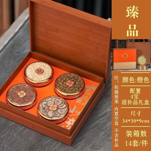 臻品【橙.4宝 滋补品礼盒】48元1套.整箱14套 商品图2