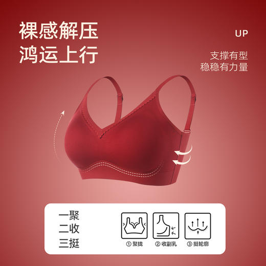 雀说 礼盒装本命年红色内衣套装女无痕美背心式聚拢收副乳舒适文胸533 商品图3