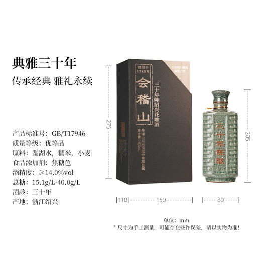 会稽山官旗 青瓷三十年陈600ml黄酒绍兴花雕老酒绍兴特产高端宴会用酒 商品图2