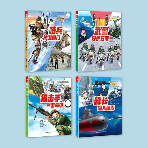《强国少年·精兵出击》（全4册） 商品图1