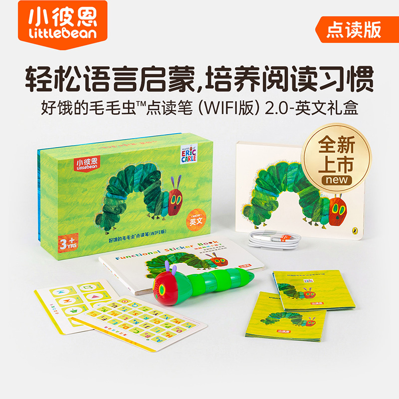 【TeacherGwen】好饿的毛毛虫WiFi点读笔2.0（英文版）