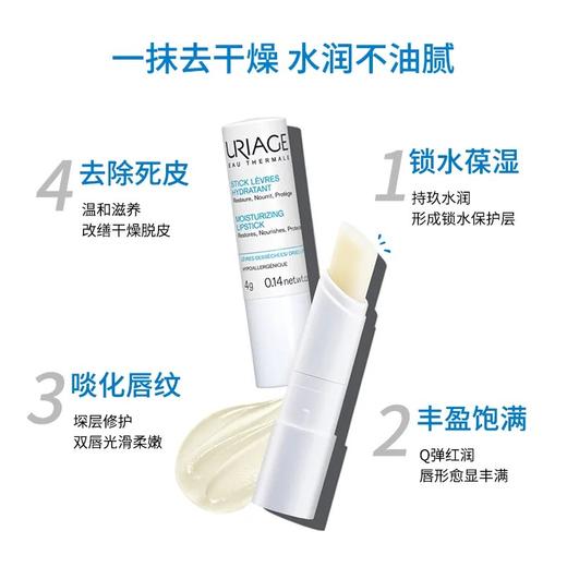 法国URIAGE依泉特润蓝管/白管润唇膏 4g 一般贸易 商品图2