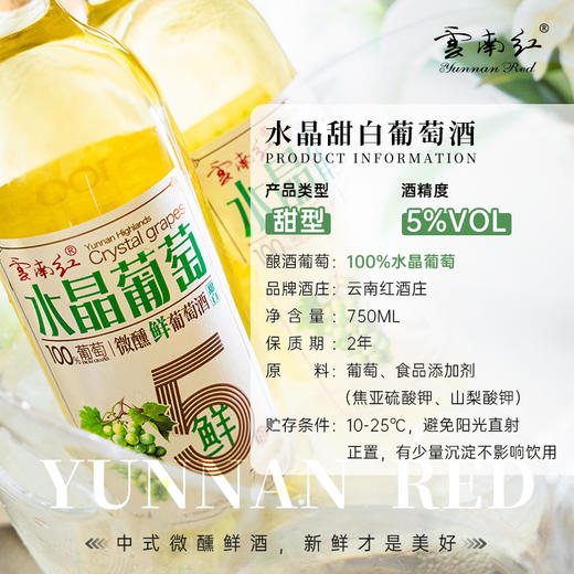 云南红酒庄鲜酒组合玫瑰蜜/水晶鲜酒葡萄酒3度/5度750ml弥勒酒庄 商品图4
