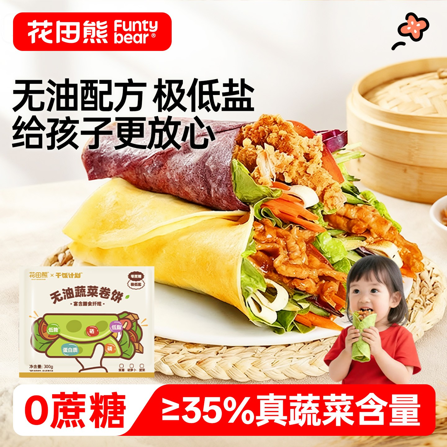花田熊儿童无油蔬菜卷饼春饼粗粮健康早餐主食手抓饼筋煎饼皮杂粮fs