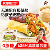 花田熊儿童无油蔬菜卷饼春饼粗粮健康早餐主食手抓饼筋煎饼皮杂粮fs 商品缩略图0