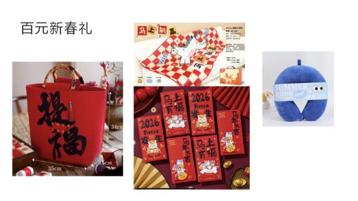 百元新春礼 商品图1