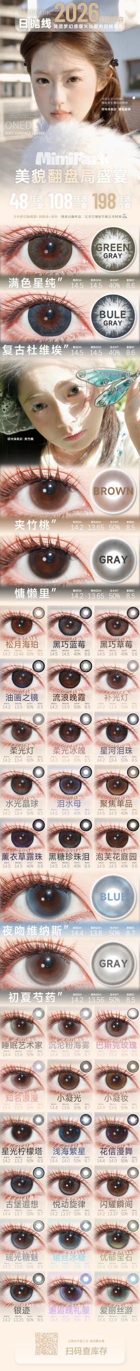 🔗今日推荐 con：MIMIPARK 日抛 流浪晚霞