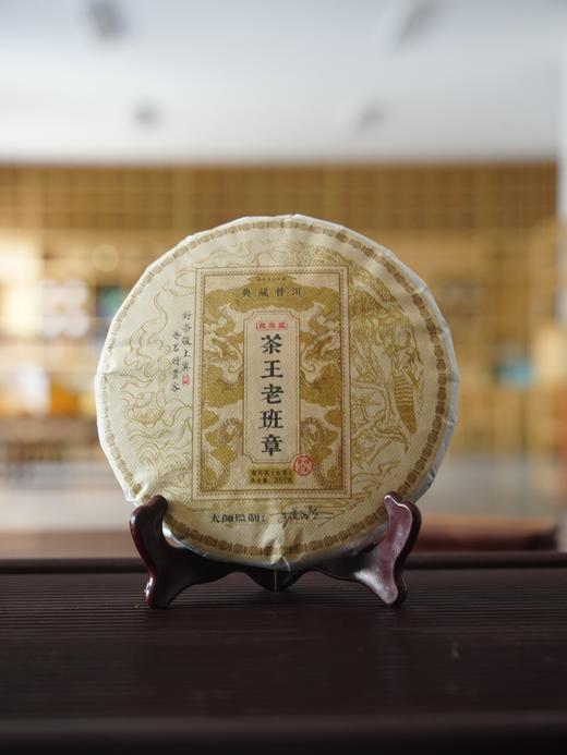 即将售罄！【超级秒杀】【茶王老班章】原料日期：2023年，益泰昌品牌产品，顶账产品清仓变现，357克/饼 商品图1