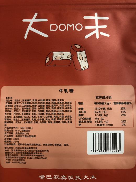【甄选】大末手作牛轧糖9种口味用料讲究配料干净无额外添加100g*3袋 商品图4