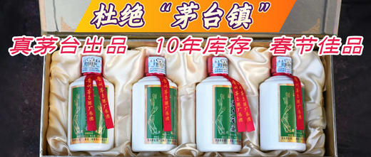 【春节好礼】【红蓝包装随机发货】茅台集团下属公司出品茅乡窖藏浓香型53度 商品图0