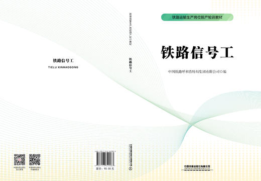 329983铁路信号工 商品图1