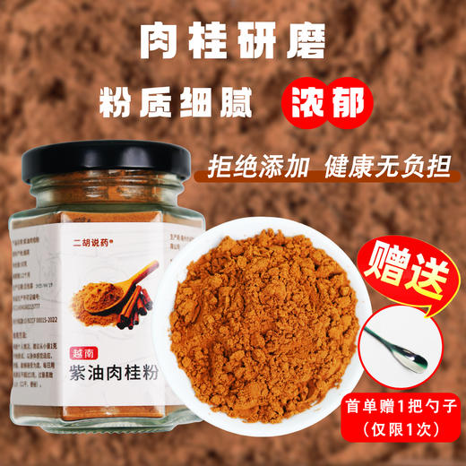 越南紫油肉桂 50克/罐 商品图1